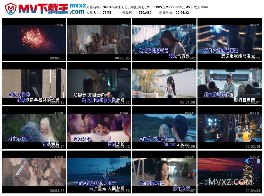 SNH48-别来无恙_国语_流行_MEF01922